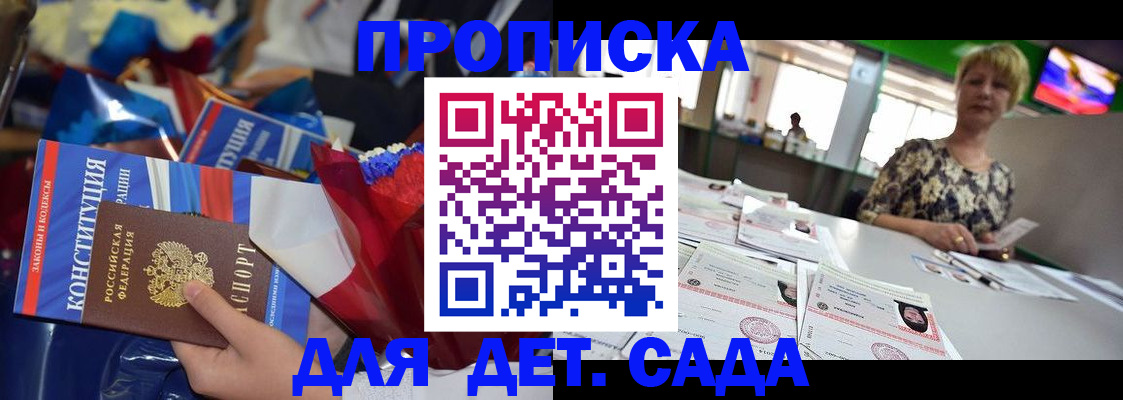 регистрация для дет. сада в Горнозаводске