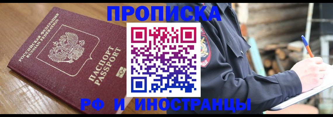 купить прописку в Горнозаводске